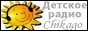 logo online radio Детское Радио