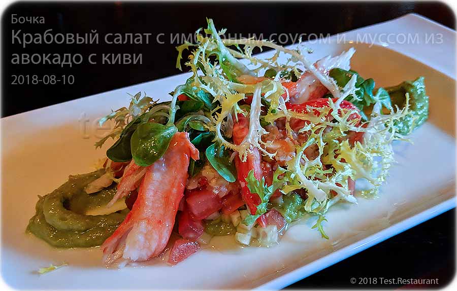 `Крабовый салат с имбирным соусом и  муссом из авокадо с киви` в ресторане `27` - фото посетителя 1