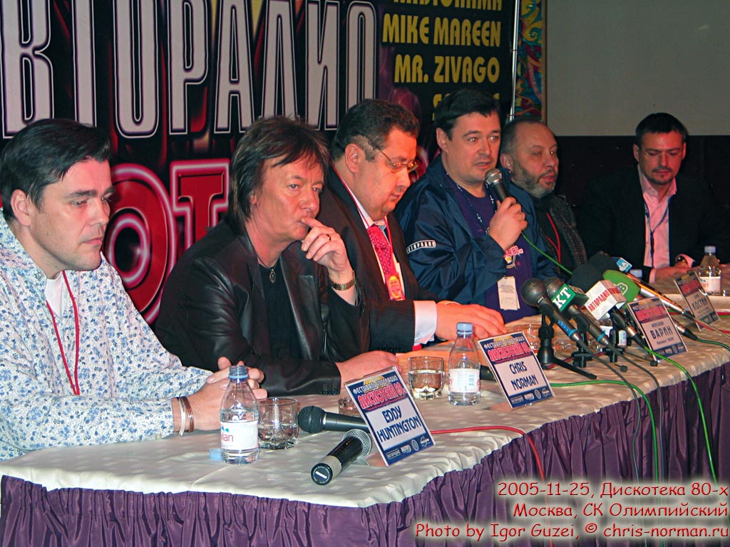 Пресс-конференция - Дискотека 80-х 2005 (Москва, СК Олимпийский) 2005-11-25 16:27:00
