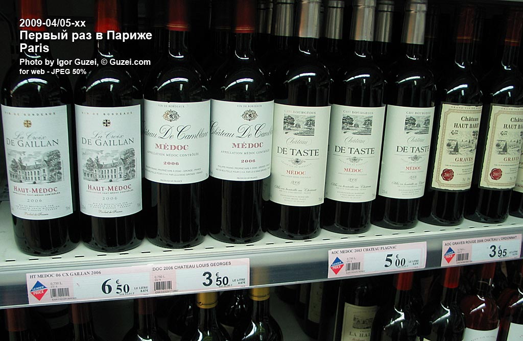Цены на вино Medoc (Медок) в Париже - Первый раз в Париже (Париж) 2009-05-02 09:37:02