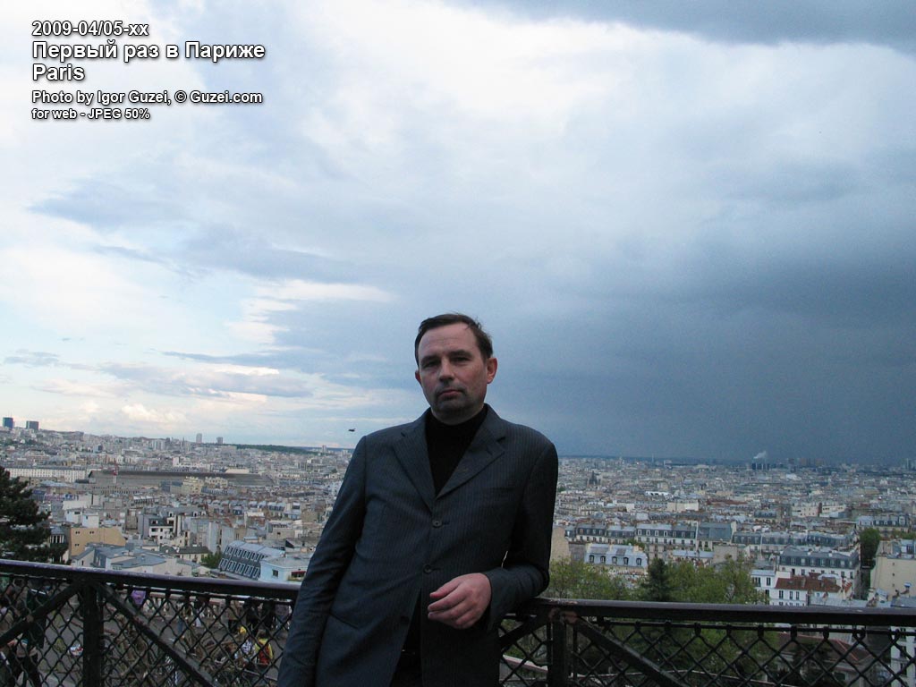 Вид на Париж с Монмартра - Первый раз в Париже (Париж) 2009-04-28 19:04:14