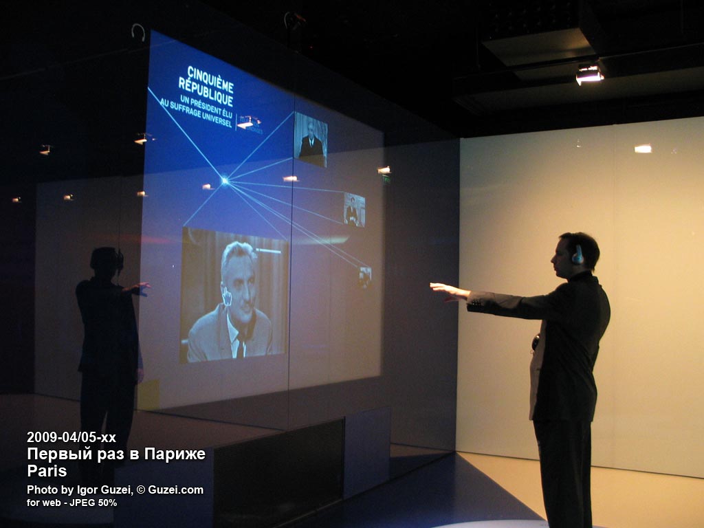 Интерактивный музей - Первый раз в Париже (Париж) 2009-04-29 13:04:12