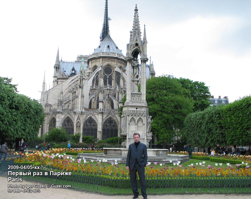 Скверик за Собором Парижской Богоматери. Там вроде есть халявный Wi-Fi. - Первый раз в Париже (Париж) 2009-04-29 15:19:00