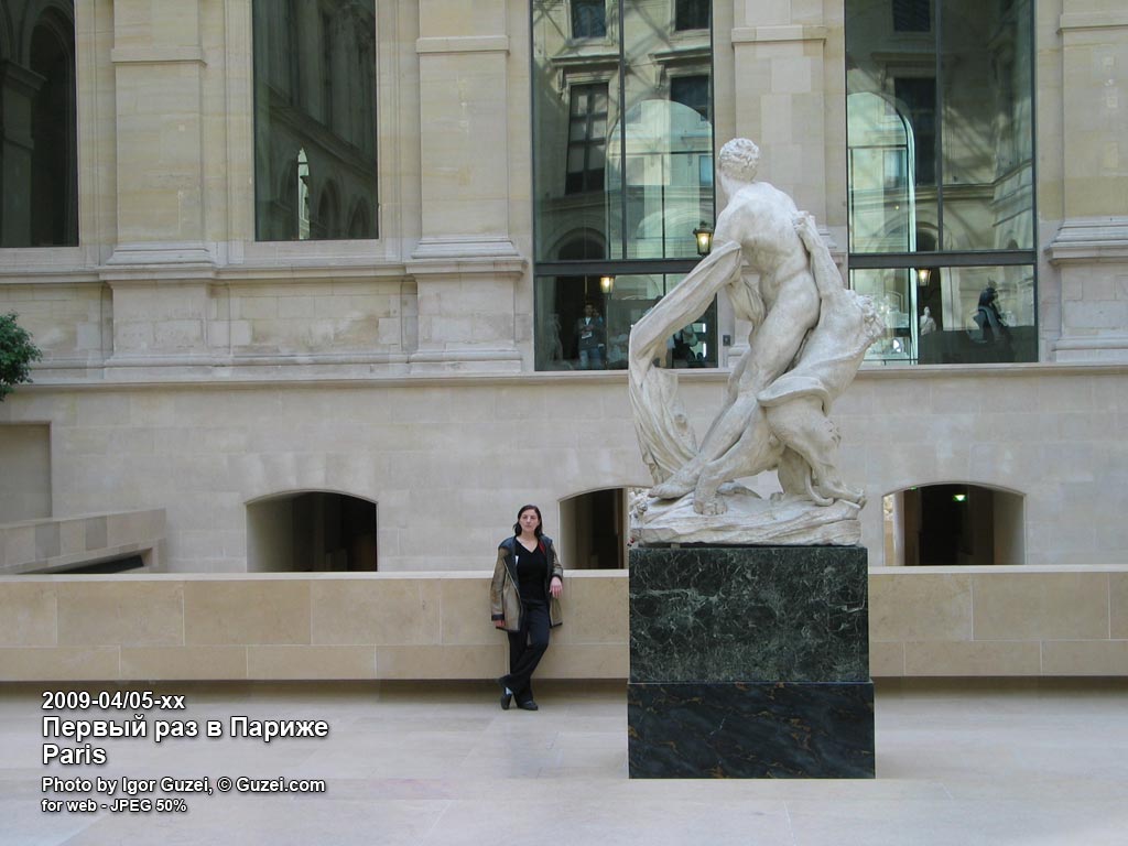 Внутренний скульптурный дворик Лувра - Первый раз в Париже (Париж) 2009-04-30 17:07:18