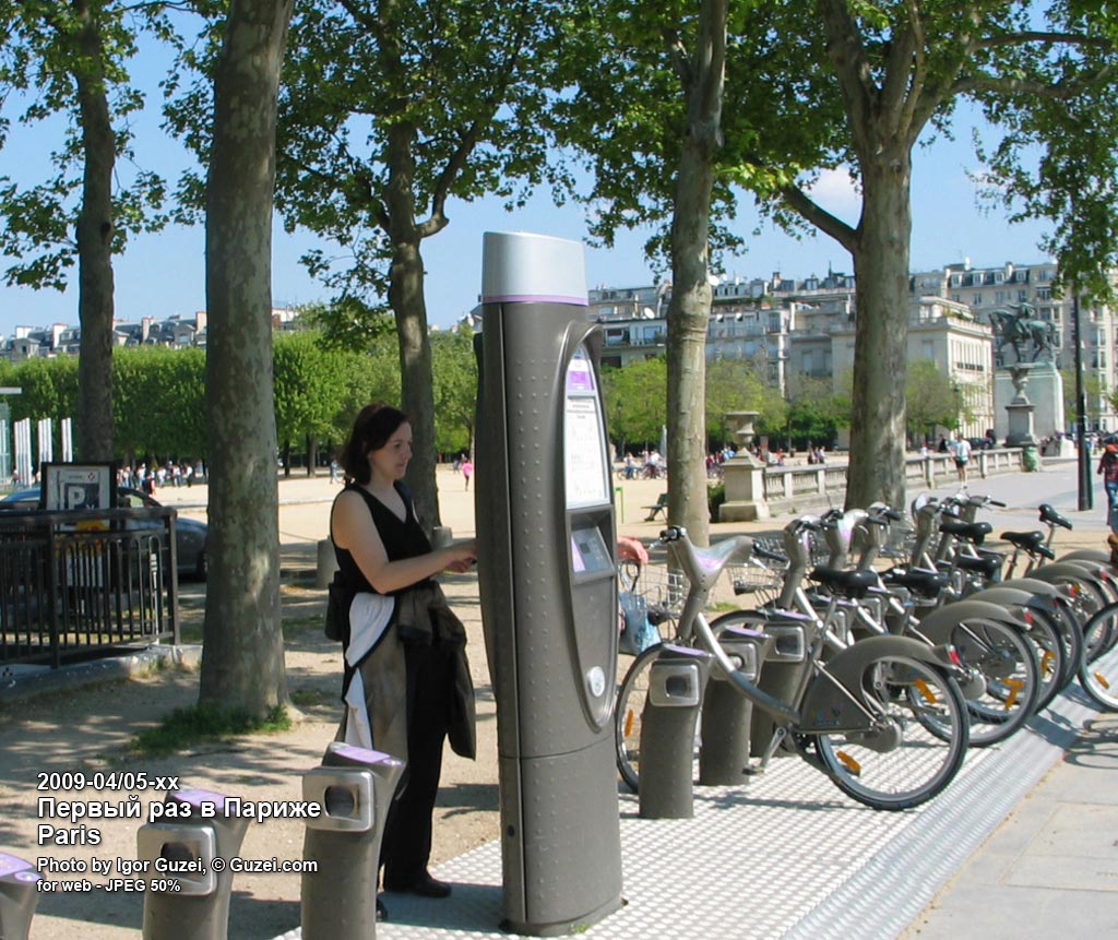 Попытка взять общественный велосипед на прокат. - Первый раз в Париже (Париж) 2009-05-01 11:55:08
