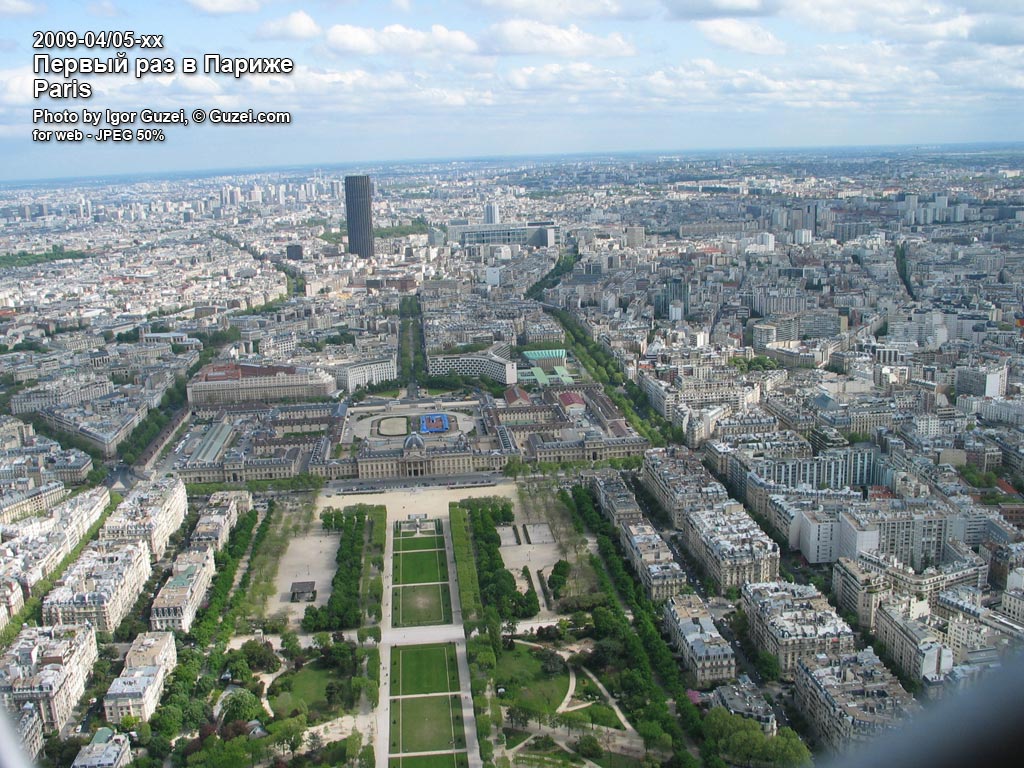 Вид на Марсово поле и одинокий небоскрёб Парижа. Юго-восток. - Первый раз в Париже (Париж) 2009-04-27 16:21:44