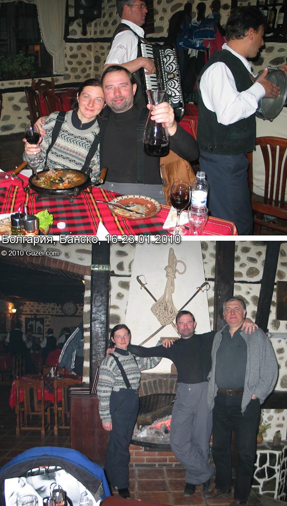 В механе "Зехтинджиева къща" - Горные лыжи в Банско 2010 (Болгария, Банско) 2010-01-21 22:18:54