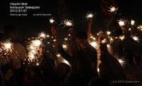 Бенгальские огни во время выступления Юрия Шевчука на Нашествии - фото
