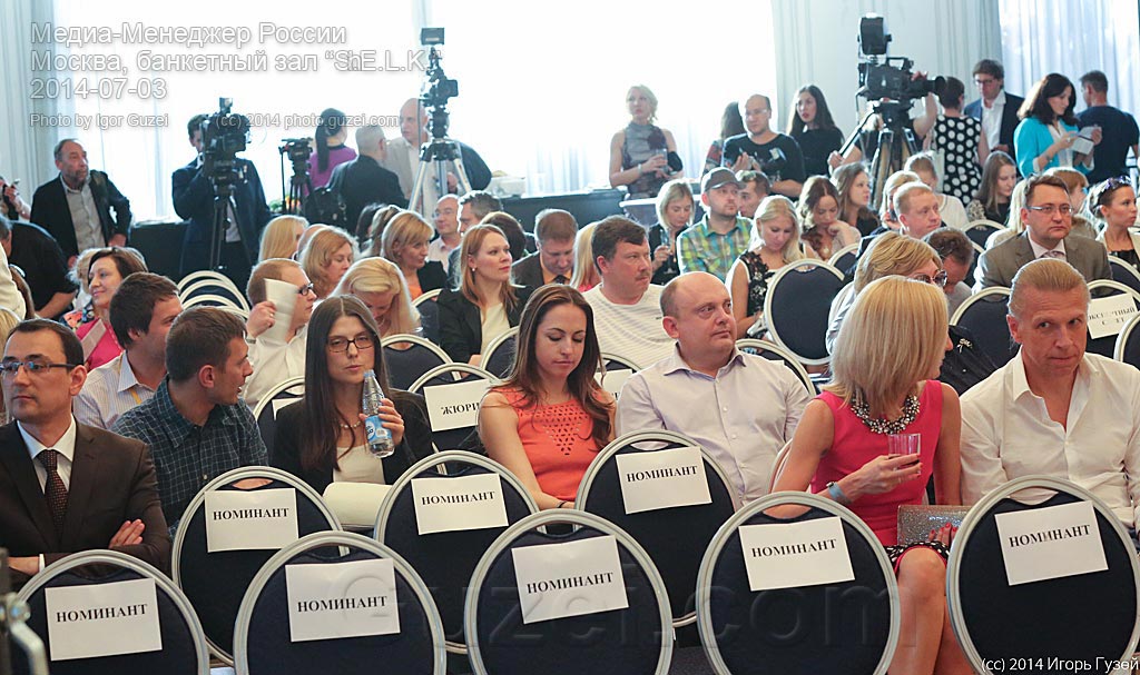 Участники церемонии и пресса - Медиа-Менеджер России 2014 (Москва, банкетный зал S.H.E.L.K.) 2014-07-03 19:58:11