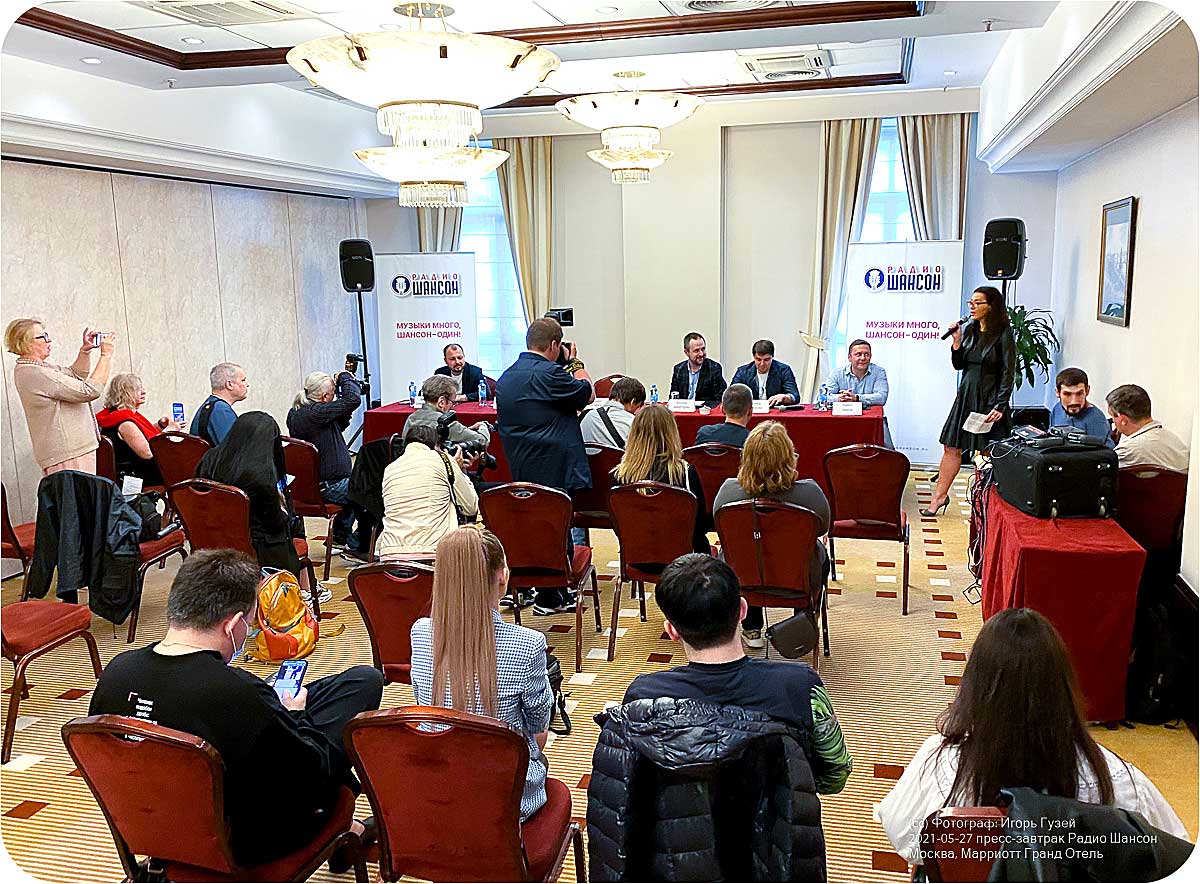 Журналисты общаются с представителями радио Шансон - Шансон года 2021, пресс-завтрак (Москва, Мариотт Гранд Отель) 2021-05-27 12:08:29