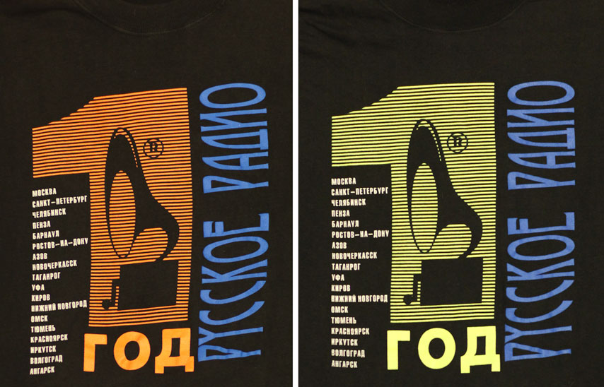Две футболки Русское радио 1 год